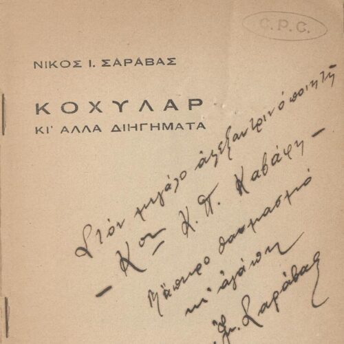 19 x 13 εκ. 64 σ. + 1 ένθετο, όπου στη σ. [1] σελίδα τίτλου με κτητορική σφραγί